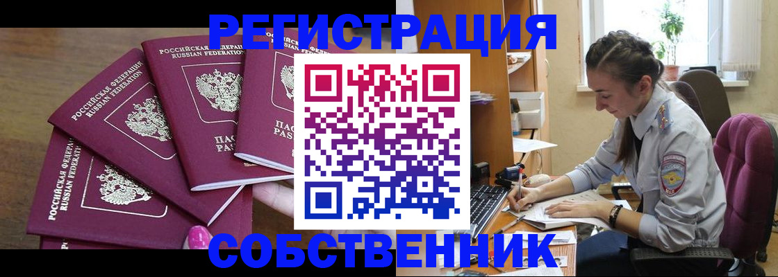 купить прописку в Бузулуке